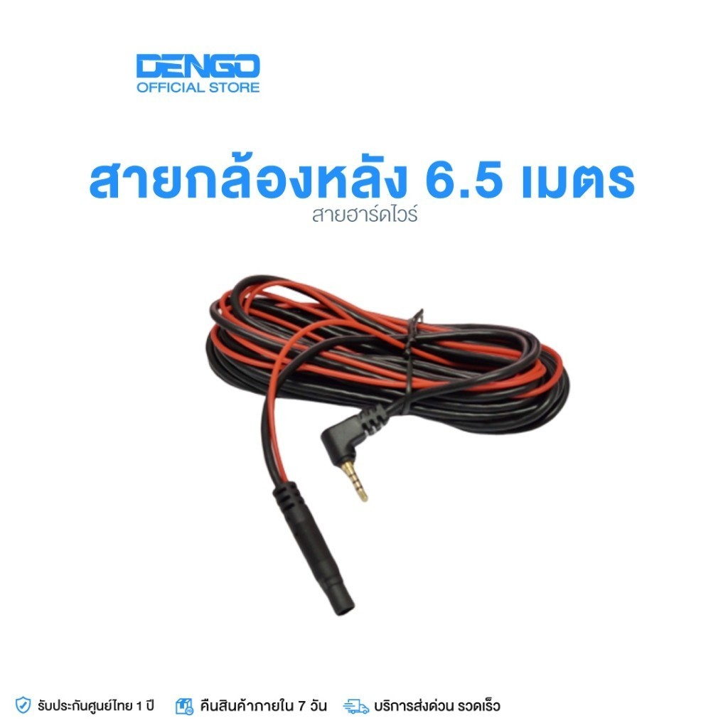 Dengo สายต่อกล้องหลัง และชุดกล้องหลัง สายต่อกล้องหลังติดรถตู้ รถกระบะ อุปกรณ์เสริม กล้องติดรถยนต์ ระบุตามตัวเลือก