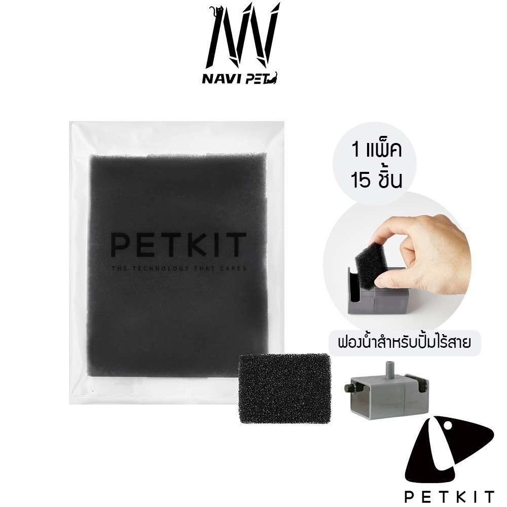 navipet petkit Foam Filter Replacement โฟมกรองน้ำพุแมวสำหรับปั้มน้ำไร้สาย