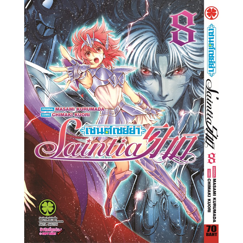 (พร้อมส่ง)  เซนต์เซย์ย่า Saint Seiya Saintia Sho เล่ม 08