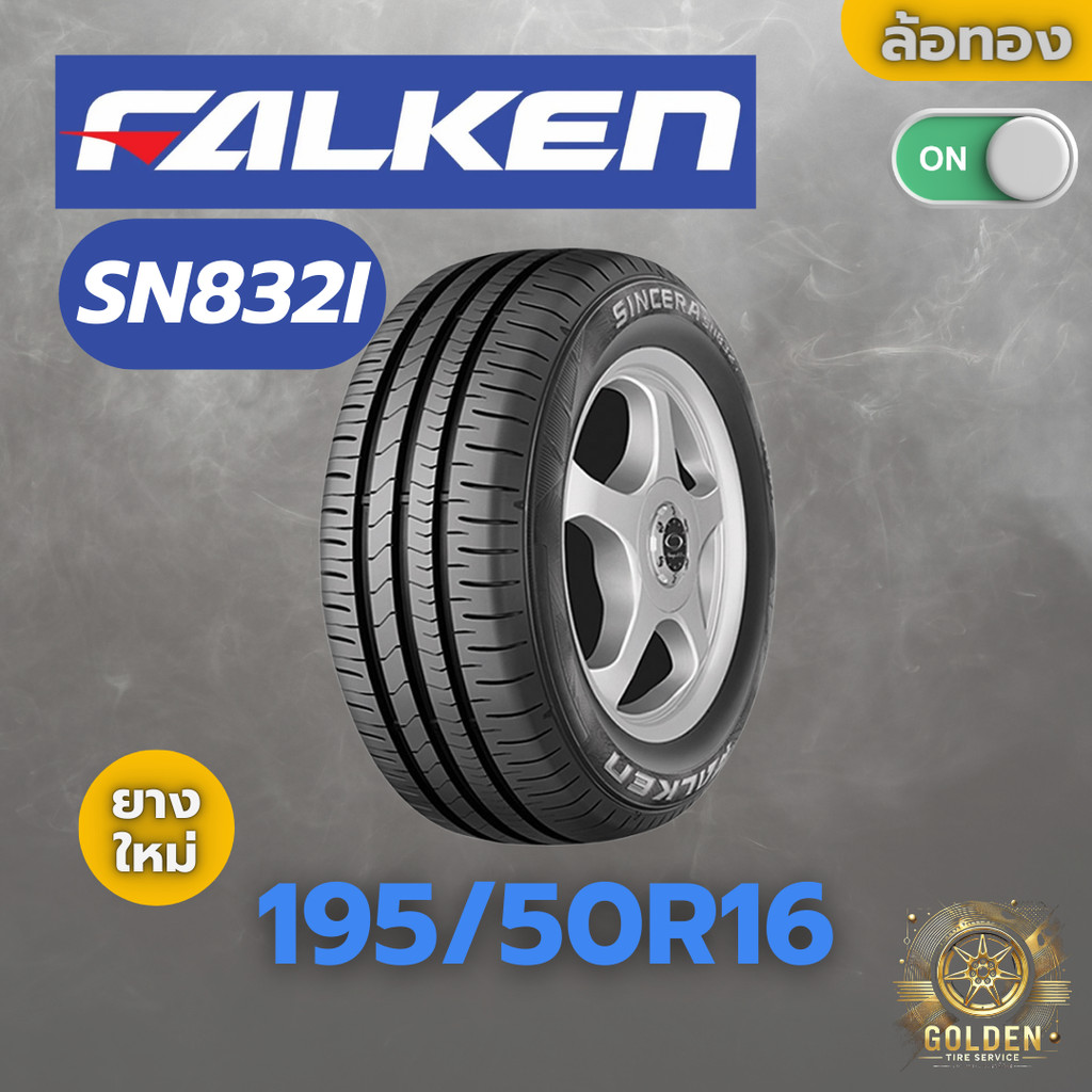 ยางรถยนต์ FALKEN SN832I 195/50R16 ยางใหม่ 1 เส้น