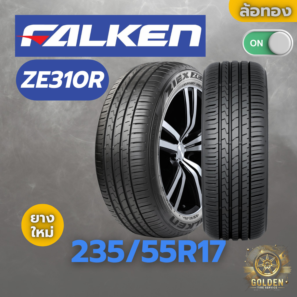 ยางรถยนต์ FALKEN ZE310R 235/55R17 ยางใหม่ 1 เส้น