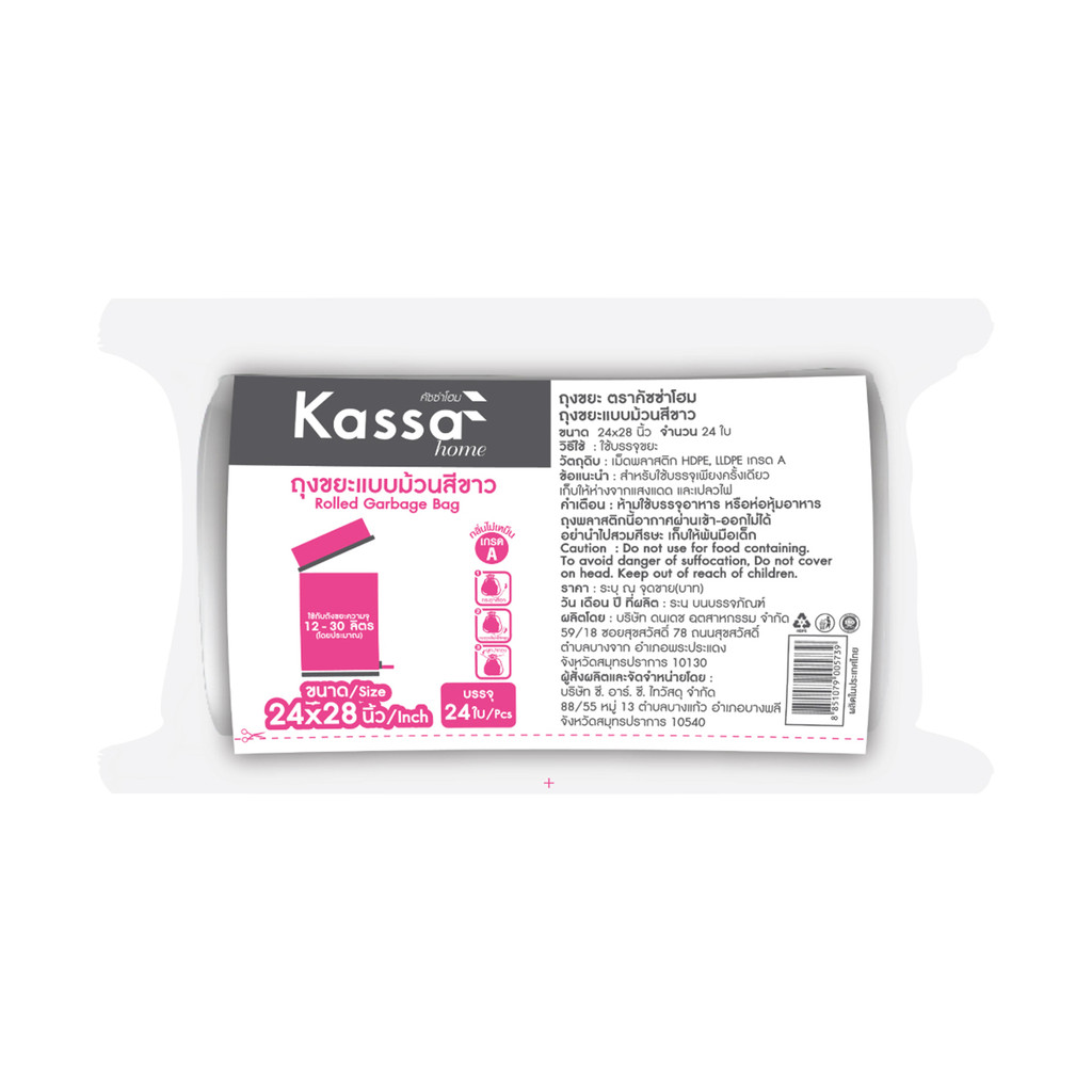 ถุงขยะแบบม้วนก้นกลมเชือกผูก เกรด A KASSA HOME รุ่น 5739 ขนาด 24 x 28 นิ้ว (แพ็ก 24 ชิ้น) สีขาว