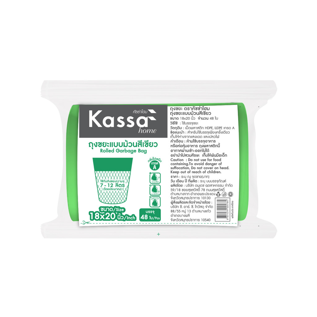 ถุงขยะแบบม้วนก้นกลมเชือกผูก เกรด A KASSA HOME รุ่น 5784 ขนาด 18 x 20 นิ้ว (แพ็ก 48 ชิ้น) สีเขียว