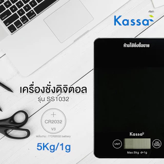 KASSA เครื่องชั่งดิจิทัล 5 กก./1 กรัม รุ่น SS1032 สีดำ