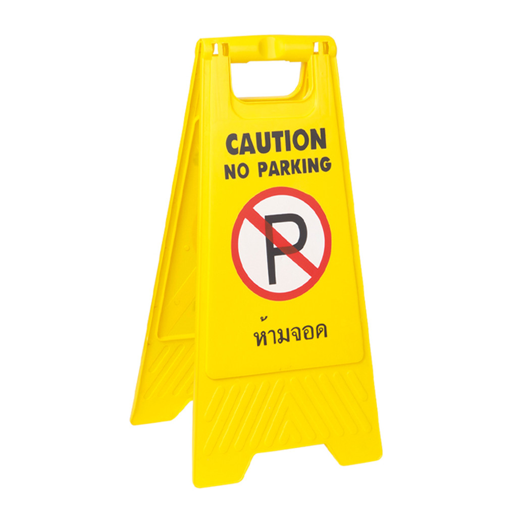 GIANT KINGKONG ป้ายห้ามจอด รุ่น DW-GSP01-A สีเหลือง