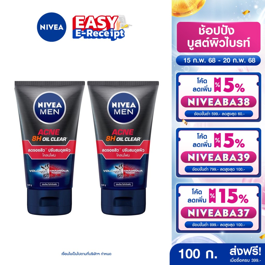 [โค้ดลดเพิ่ม 10%] นีเวีย เมน โฟมล้างหน้า แอคเน่ ออยล์ เคลียร์ 100 กรัม 2 ชิ้น NIVEA