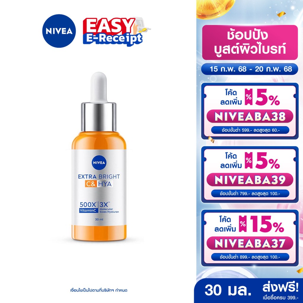 [โค้ดลดเพิ่ม 10%] นีเวีย เอ็กซ์ตร้า ไบรท์ ซี แอนด์ ไฮยา วิตามิน เซรั่ม 30 มล. NIVEA