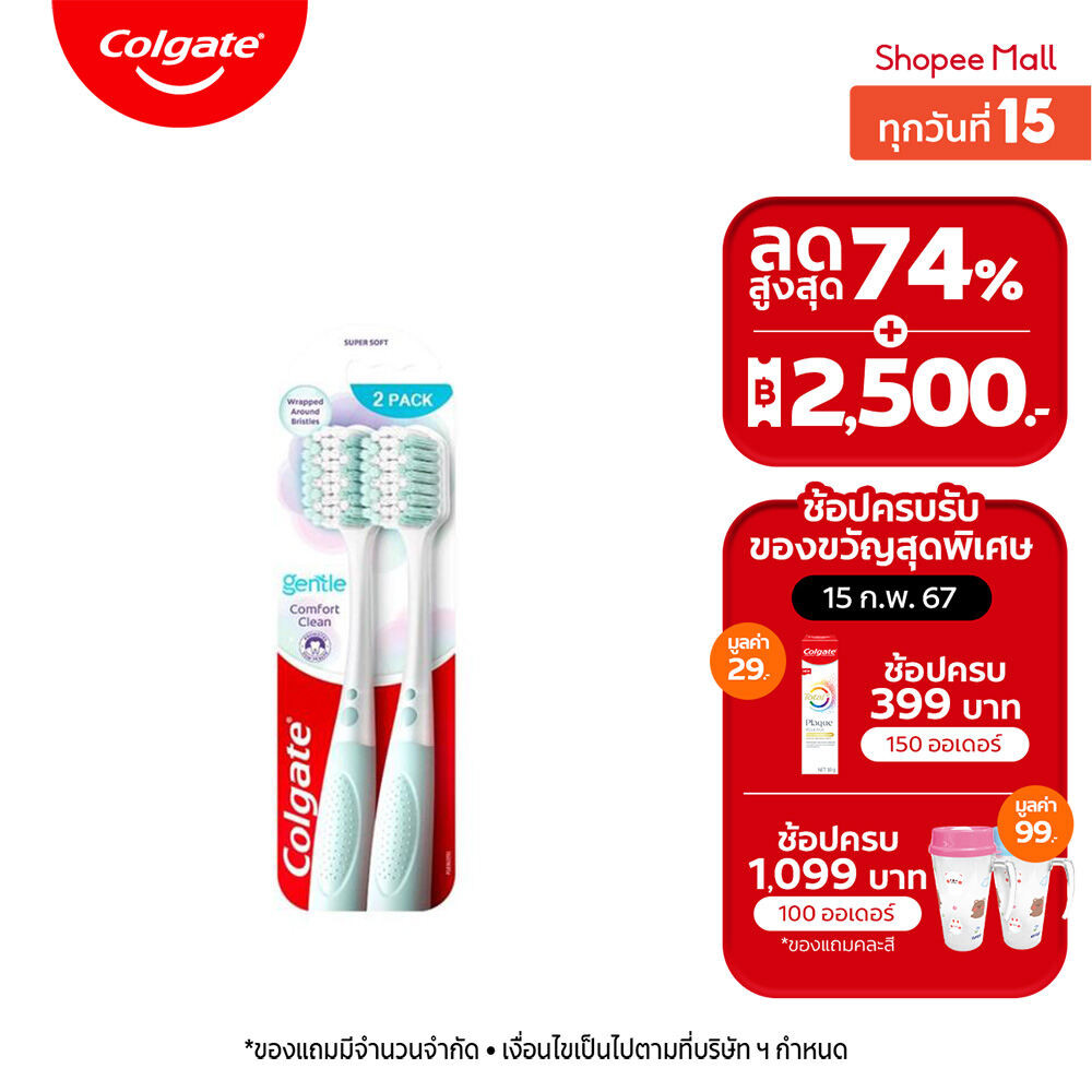 ใหม่ คอลเกต เจนเทิล คอมฟอร์ต คลีน อ่อนโยนต่อเหงือก Colgate Gentle Comfort clean Toothbrush Pack 2