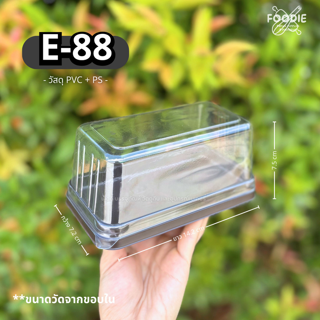 กล่องเบเกอรี่ E-88 ฐานน้ำตาล+ฝาใส (50ชุด)