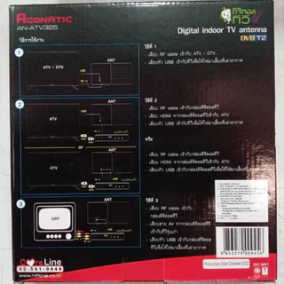 ACONATIC เสาอากาศภายใน รุ่น AN-ATV325 รับประกันศูนย์ 1 ปี สายยาว 2 เมตร สามารถรับสัญญาณจากเสาส่ง 4 - 20 กม.