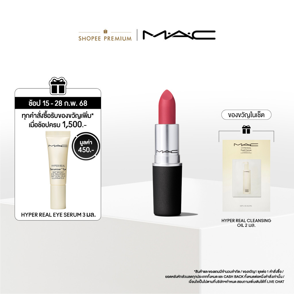 MAC Powder Kiss Lipstick 3G / แมค ลิปสติก เนื้อแมท ให้สีนุ่มฟุ้ง ติดทน ช่วยเคลือบริมฝีปาก