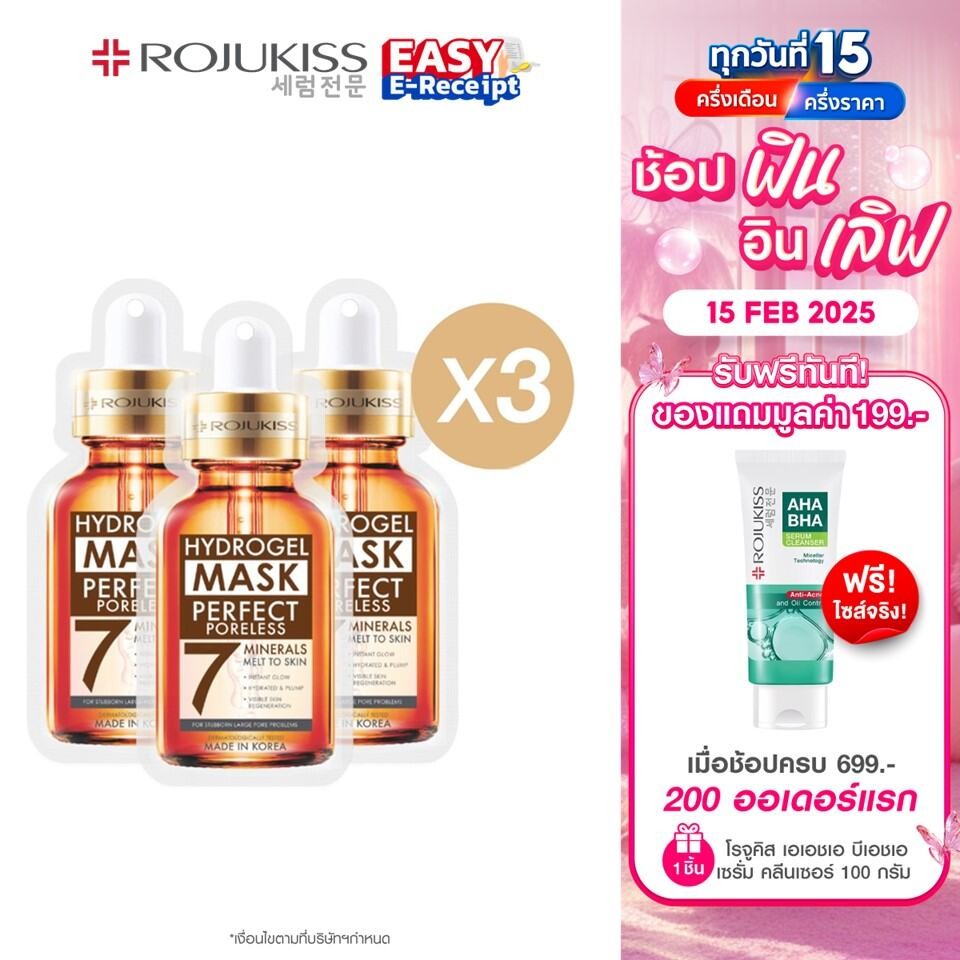 [ลด 50%] โรจูคิส ไฮโดรเจล มิเนอรัล มาส์ก 7 ขนาด 25 มล. X3 Rojukiss Hydrogel Mineral Mask 25 มล. x3 ชิ้น
