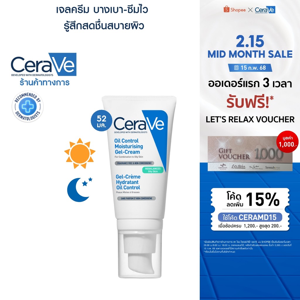 เซราวี CERAVE Oil Control Moisturising Gel Cream มอยซ์ เจลครีม ปรับสมดุลผิวมัน 52ml.