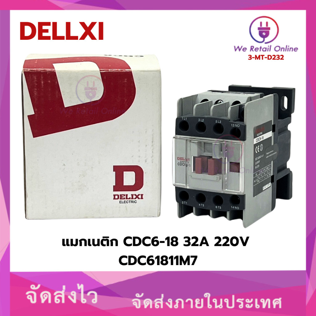 แมกเนติก CDC6-18 32A 220V CDC61811M7 DELLXI