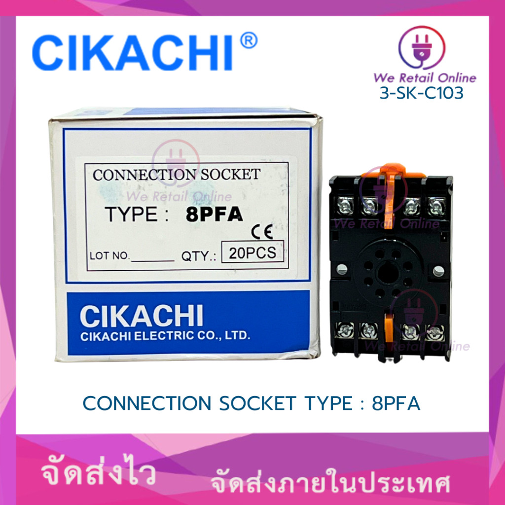 ซ็อกเก็ต ซอกเก็ต CONNECTION SOCKET TYPE : 8PFA CIKACHI ราคาต่อ 1 ตัว (SY.ON)