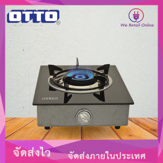 เตาแก๊สคริสตัล (หัวเดี่ยว) GS-891 OTTO (6-GS-O131)