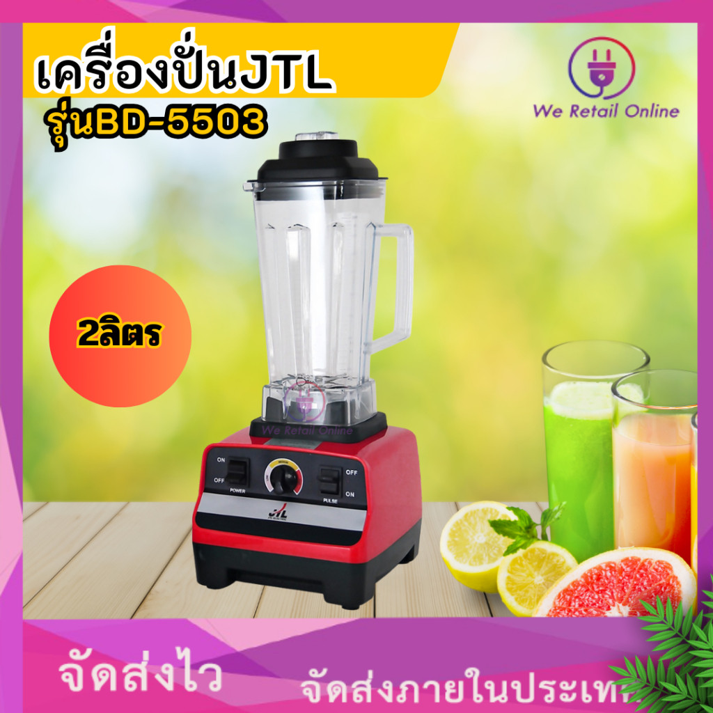 เครื่องปั่นอเนกประสงค์ รุ่นBD-5503 (คละสี) JTL