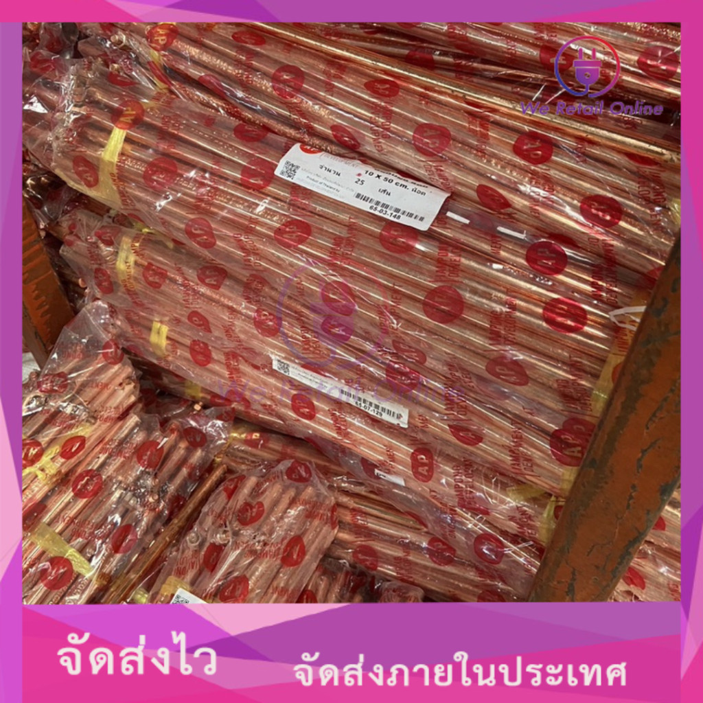 แท่งกราวด์ ชุปทองแดง พร้อมน๊อต มี 3 ขนาดให้เลือก 30cm / 50cm / 1 เมตร [*1-G]