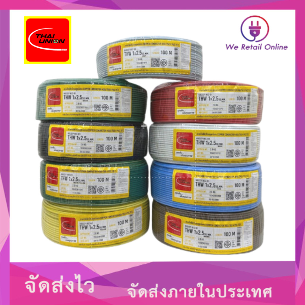 สายไฟ THW 1x2.5 Sqmm. ยาว100เมตร THAI UNION