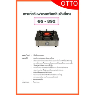 เตาแก๊สอินฟาเรดคริสตัล(หัวเดี่ยว)OTTO GS - 892