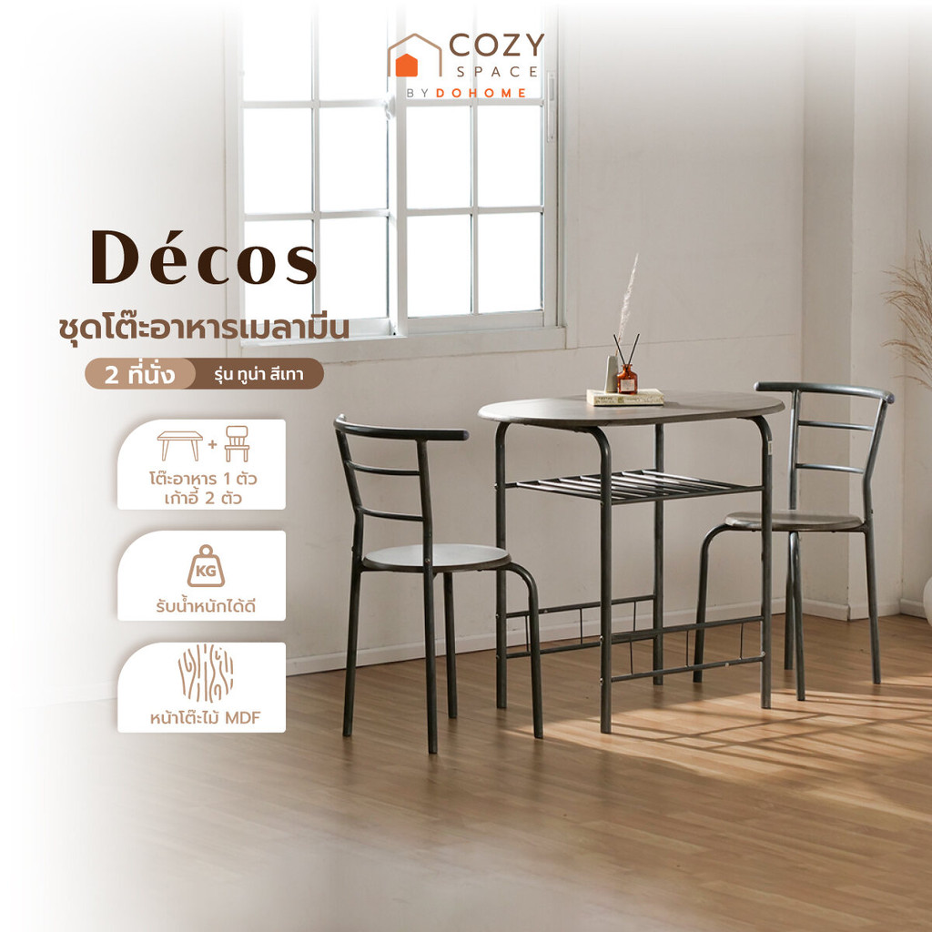 DECOS ชุดโต๊ะอาหารเมลามีน 2 ที่นั่ง รุ่น ทูน่า สีเทา [ไม่รวมประกอบ] |ZWF|