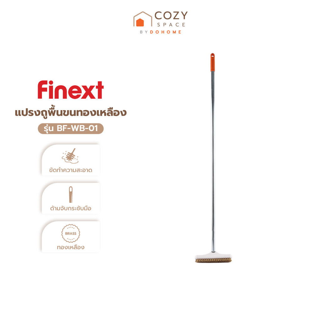 FINEXT แปรงถูพื้นขนทองเหลือง รุ่น BF-WB-01 |EA|