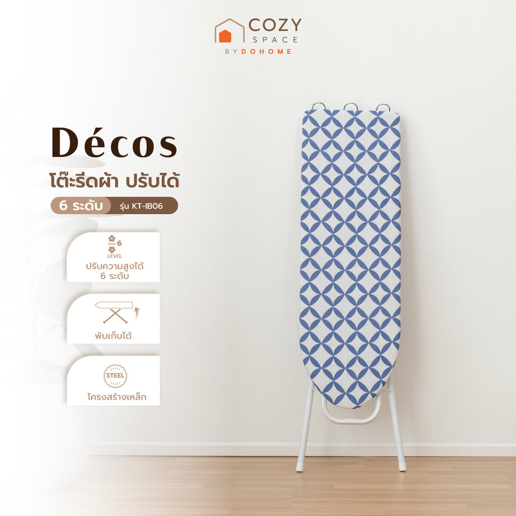 DECOS โต๊ะรีดผ้า ปรับได้ 6 ระดับ รุ่น KT-IB06 |EA|