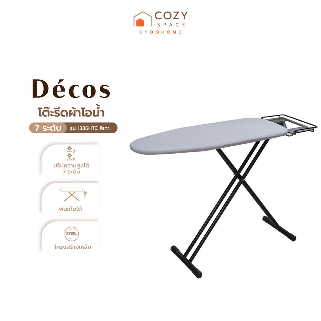 DECOS โต๊ะรีดผ้าไอน้ำ 7 ระดับ รุ่น 1336HTC สีเทา |ZWF|