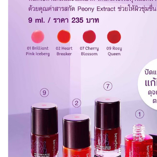beneficial Kiss From A Rose Natural Face Tint    9ml.