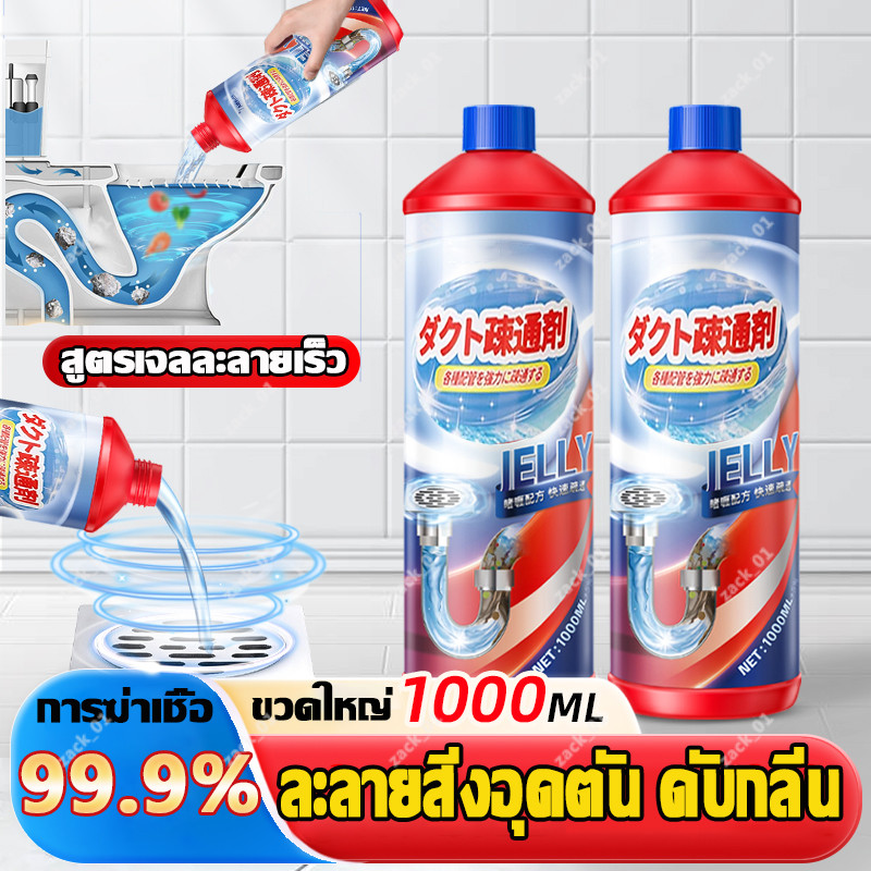 🌀ส่งไวมาก/ของแท้ 💯% 🌀ผงล้างท่ออุดตัน1000ML  ผงล้างท่ออุดตัน ท่อตัน ชักโครกตัน สูตรเข้มข้น แก้ปัญหาท่อระบายน้ำอุดตัน