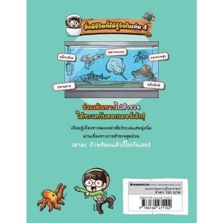 NANMEEBOOKS หนังสือ Dr.Egg เล่ม 4 ตอน สำรวจสัตว์ใต้ทะเล การ์ตูน การ์ตูนความรู้