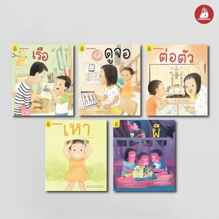 NANMEEBOOKS หนังสือ ชุด อ่าน อาน อ๊าน 2 : Level 1 เล่ม 1-5