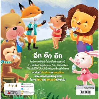 NANMEEBOOKS หนังสือ ช้างน้อยอั้นฉี่ ชุด นิทานคำกลอนชวนหนูดูแลร่างกาย นิทาน เด็ก Bestsellers