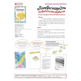 NANMEEBOOKS หนังสือ แก๊งเหมียวจอมป่วนกับสัตว์ประหลาดใต้ทะเล (วรรณกรรมเล่มแรกของแก๊งเหมียวจอมป่วน)