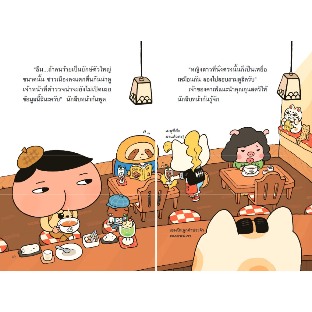 NANMEEBOOKS หนังสือ รวมชุด นักสืบหน้าก้น : นิทาน วรรณกรรมสำหรับเด็ก thumbnail 8