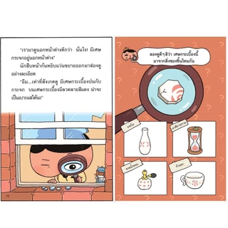 NANMEEBOOKS หนังสือ นักสืบหน้าก้น ตอน ไขคดีสุภาพสตรีชุดม่วง : หนังสือนิทานเด็ก นิทาน