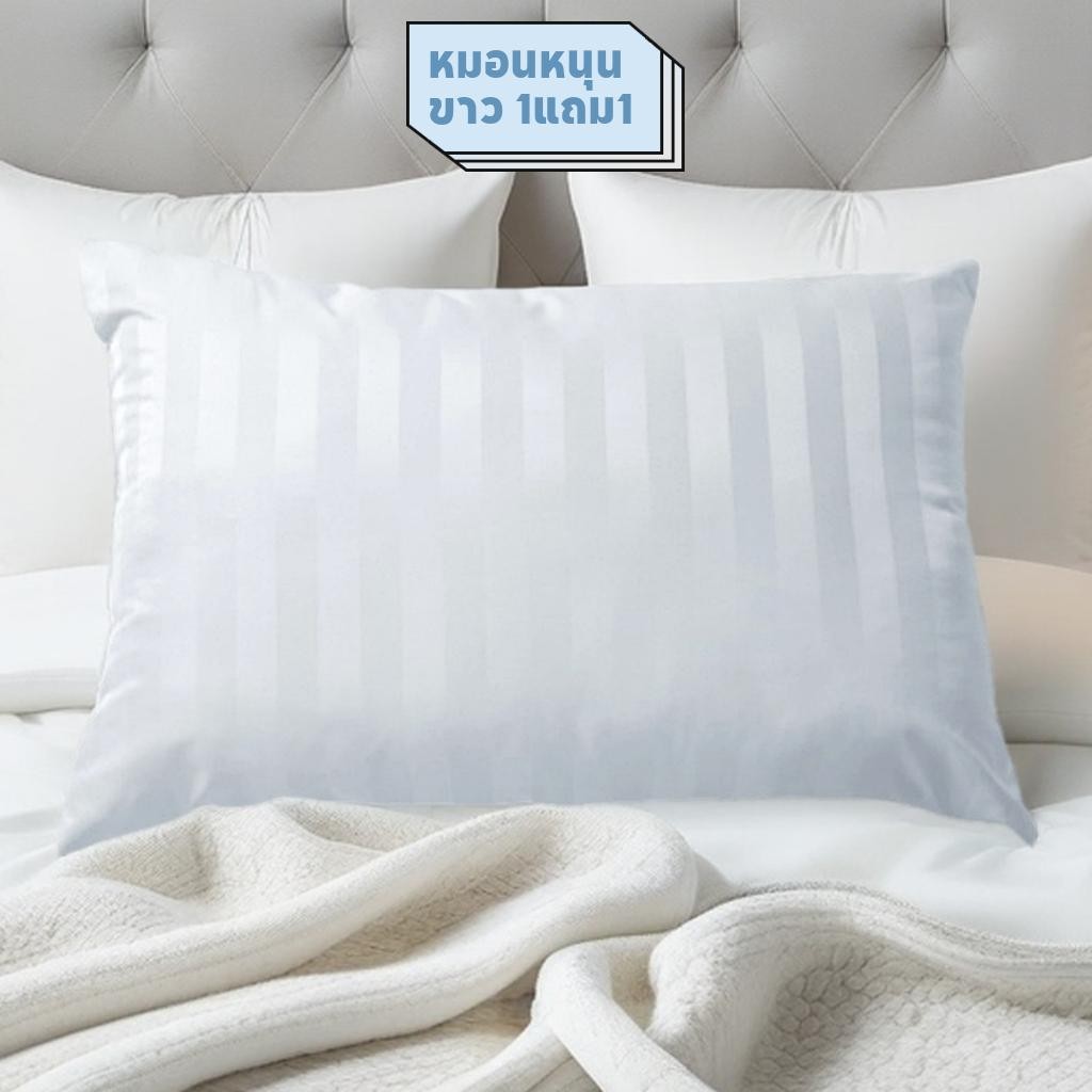 MOJIKO หมอนหนุนใยสังเคราะห์ สีขาว 1 แถม 1