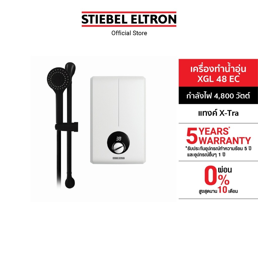 STIEBEL ELTRON เครื่องทำน้ำอุ่น ขนาด 3800 วัตต์ รุ่น XGL 38 EC และ ขนาด 4800 วัตต์ รุ่น XGL 38 EC แท