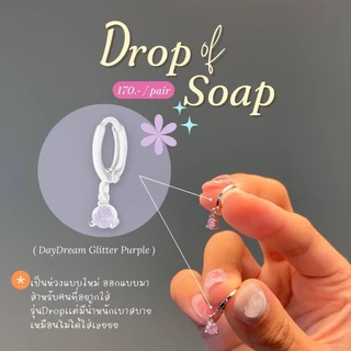 ต่างหู Drop of Soap ใส่ง่าย เบาสบาย - TheGreenBox.tgb