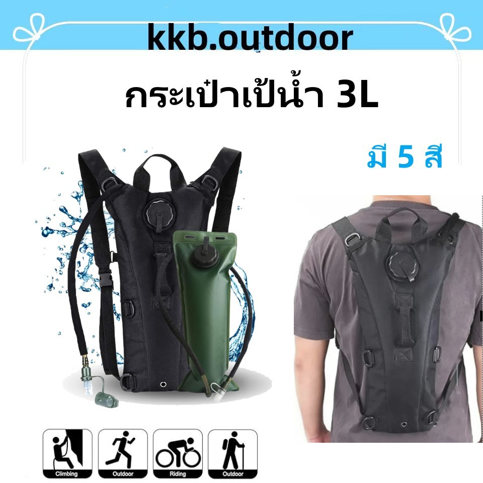 กระเป๋าเป้น้ำ 3L พร้อมถุงใส่น้ำ เป้น้ำ สะพายหลัง เป้น้ำเดินป่า เป้น้ำสนาม Hydration Backpack Multifunctional Bag