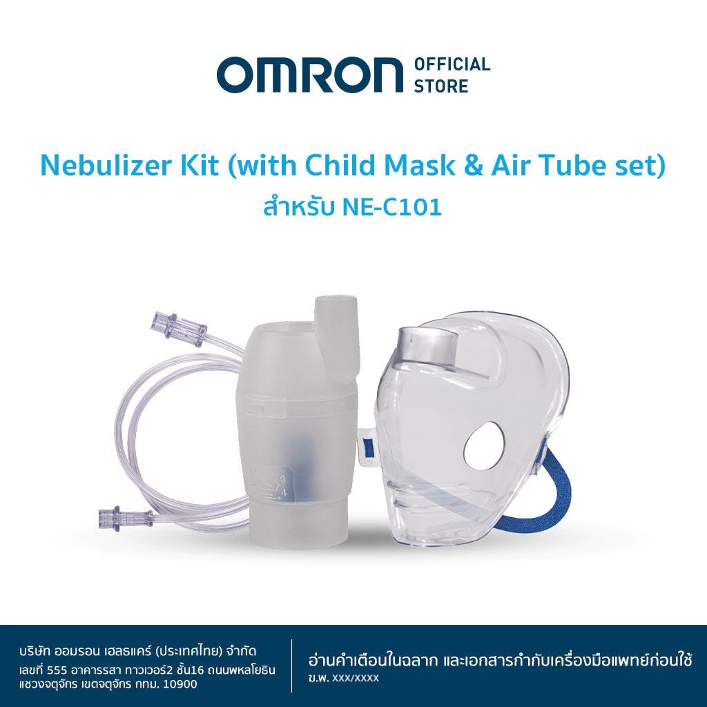 OMRON ชุดอุปกรณ์ สำหรับเครื่องพ่นละอองยา NE-C101 (ชุดเครื่องพ่น+หน้ากากสำหรับเด็ก+ท่ออากาศ)