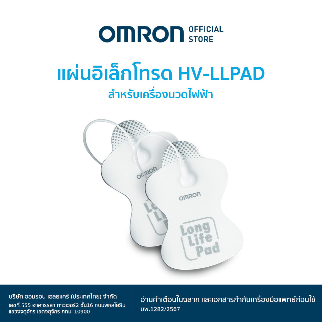 Omron แผ่นอิเล็กโทรด สำหรับเครื่องนวดไฟฟ้า รุ่น HV-LLPAD