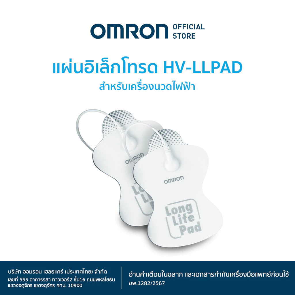 Omron แผ่นอิเล็กโทรด สำหรับเครื่องนวดไฟฟ้า รุ่น HV-LLPAD