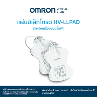 Omron แผ่นอิเล็กโทรด สำหรับเครื่องนวดไฟฟ้า รุ่น HV-LLPAD