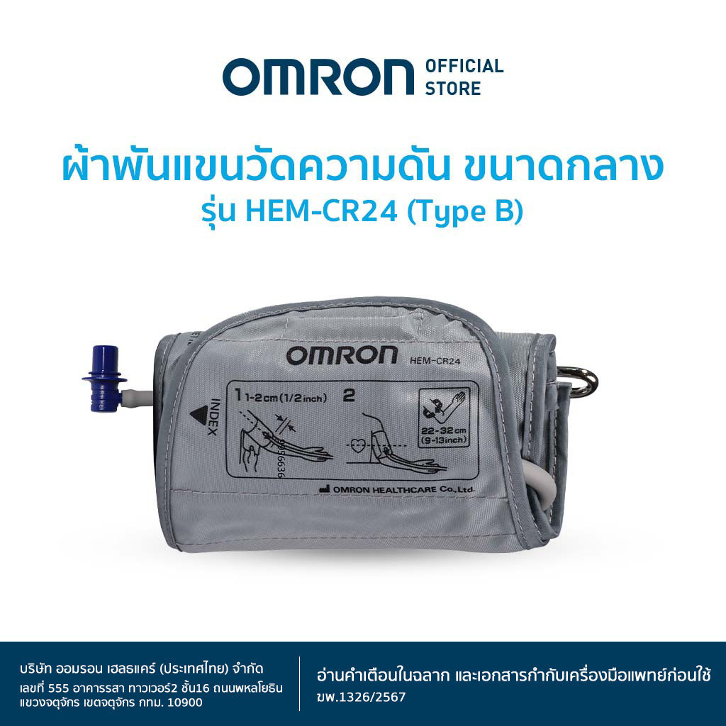 OMRON ผ้าพันแขนวัดความดัน รุ่น HEM-CR24-BAP Arm Wrap