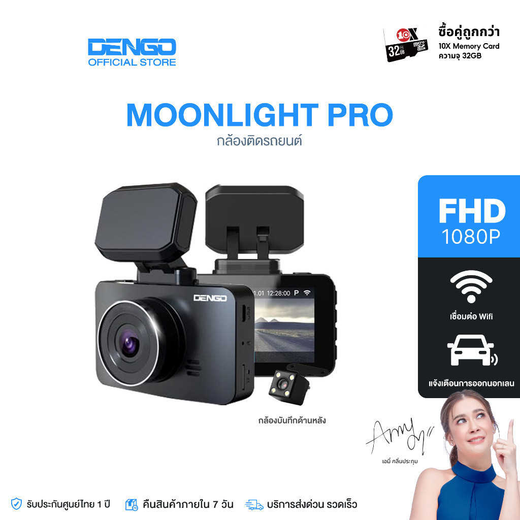 Dengo Moonlight Pro กล้องติดรถยนต์ Wifi 2 กล้อง ชัด1080p คมทุกสภาพแสง เตือนออกนอกเลน ประกัน1ปี