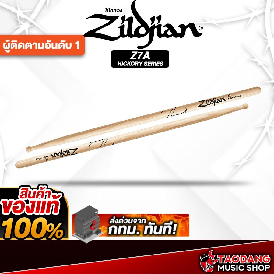 Zildjian 7A  ไม้กลอง Zildjian Drumsticks - เต่าแดง