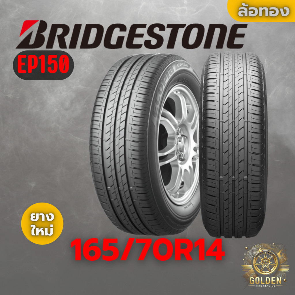 ยางรถยนต์ BRIDGESTONE EP150 165/70R14 ยางใหม่ 1 เส้น