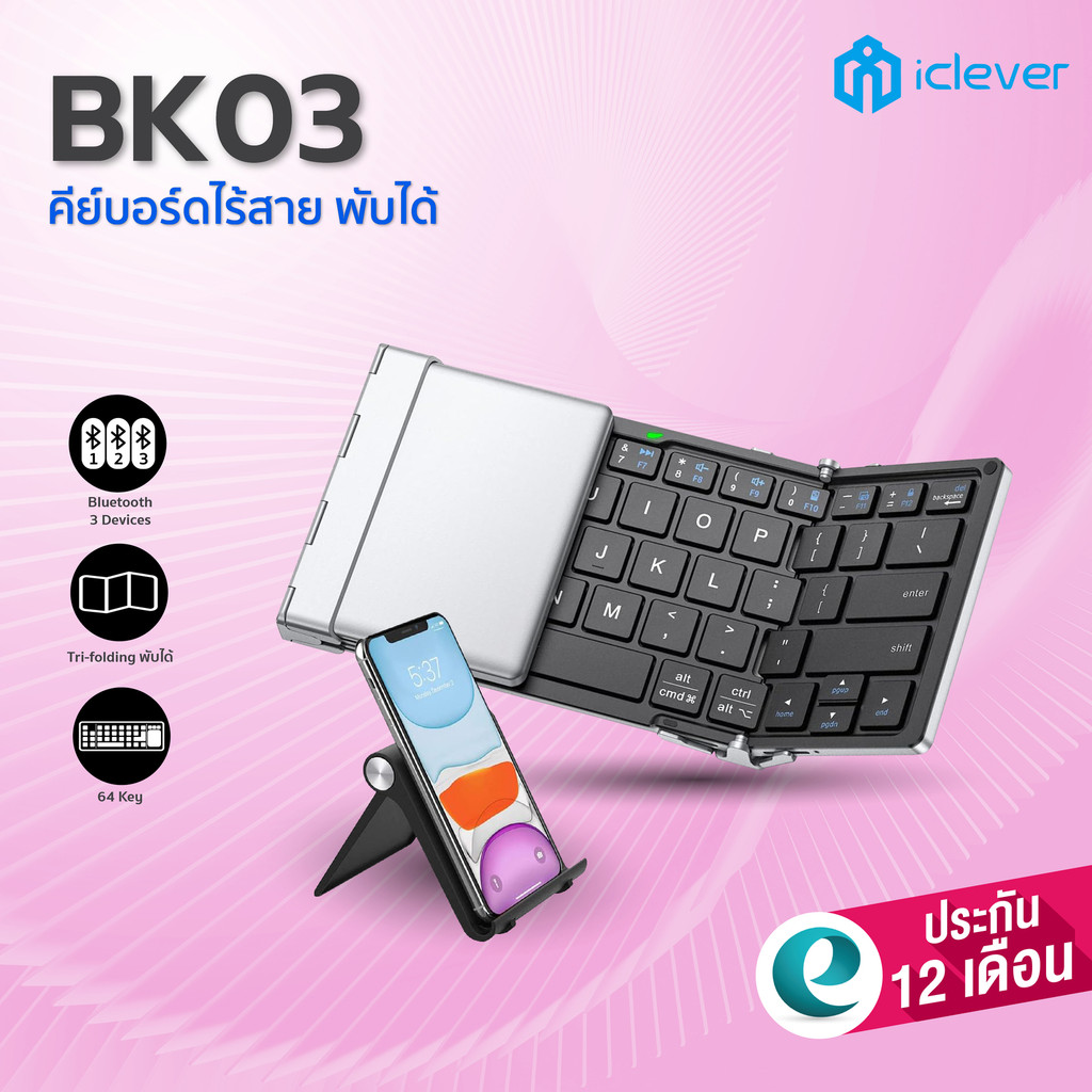 [พับได้ เชื่อมได้3อุปกรณ์] คีย์บอร์ดบลูทูธพับได้ iClever BK03 คีย์บอร์ดพกพาพร้อมขาตั้ง Folding Keybo