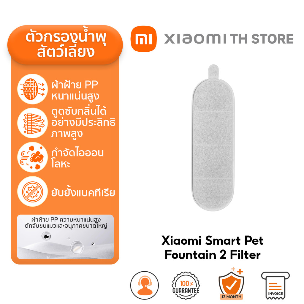 Xiaomi Smart Pet Fountain 2 Filter ไส้กรอง | ตัวกรองน้ำพุสัตว์เลี้ยงอัจฉริยะ | ผ้าฝ้าย PP ความหนาแน่นสูง